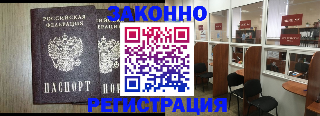 временная регистрация законно в Тынде
